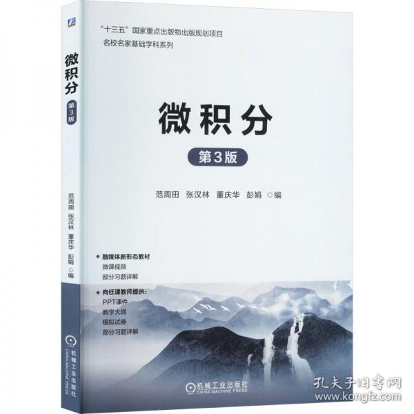 微積分 第3版