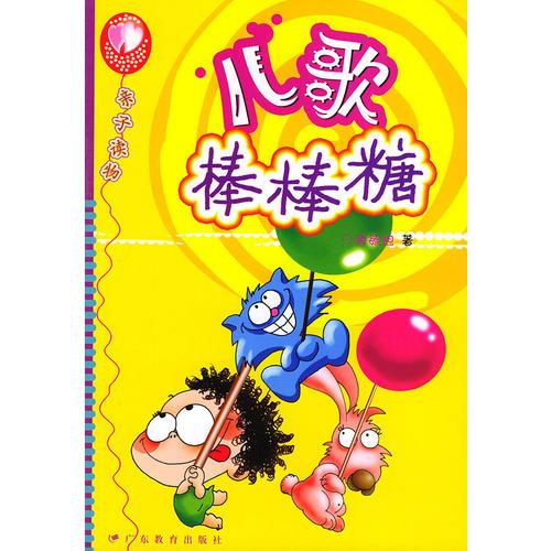 兒歌棒棒糖