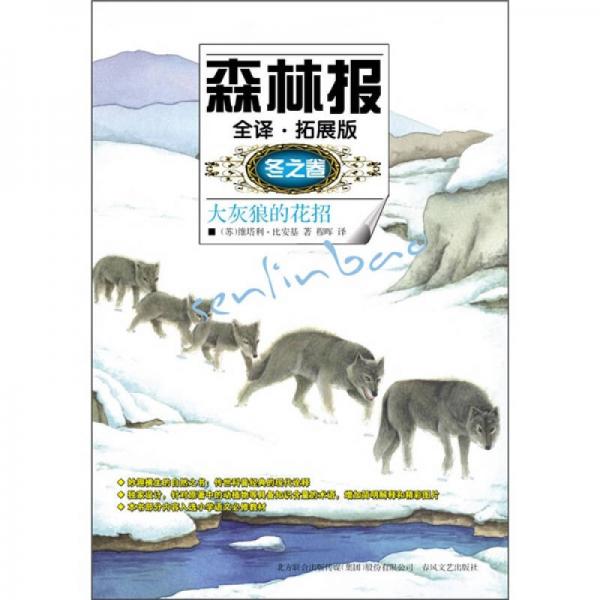 大灰狼的花招（冬之卷）