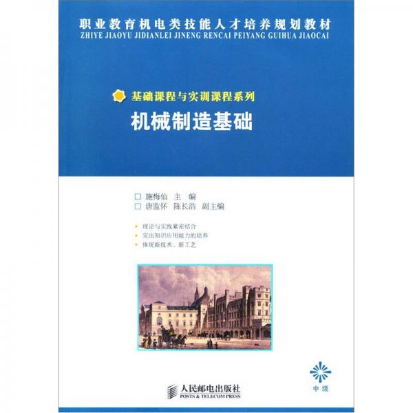機(jī)械制造基礎(chǔ)