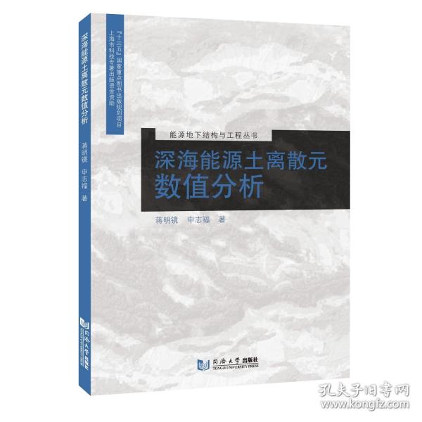 深海能源土離散元數(shù)值分析