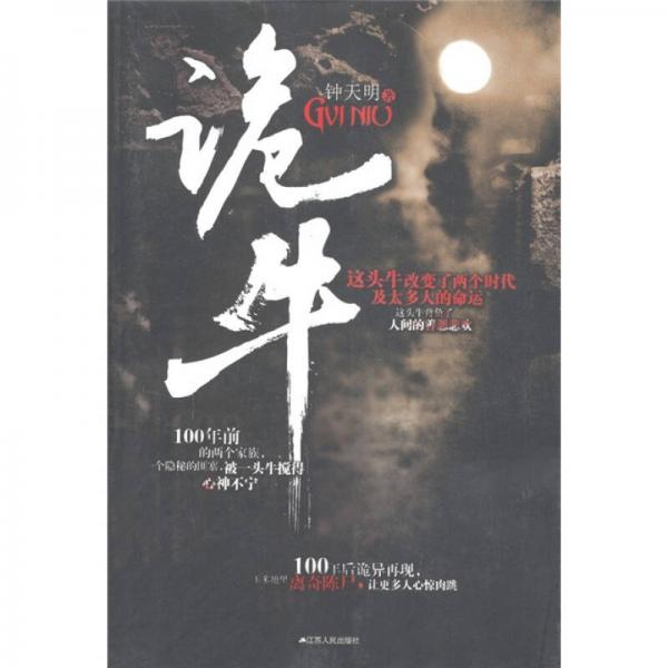 詭牛