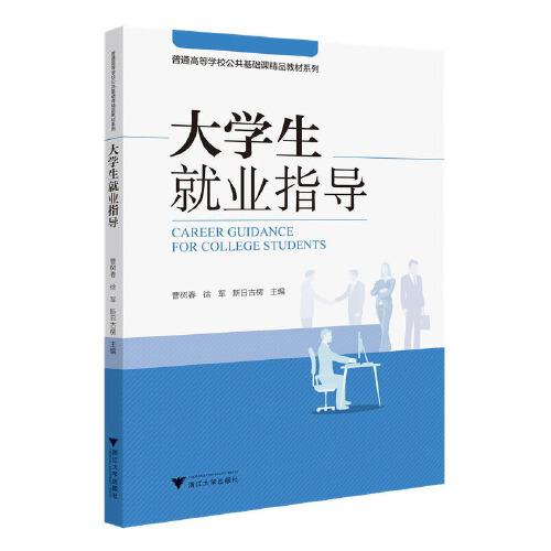 大學生就業(yè)指導