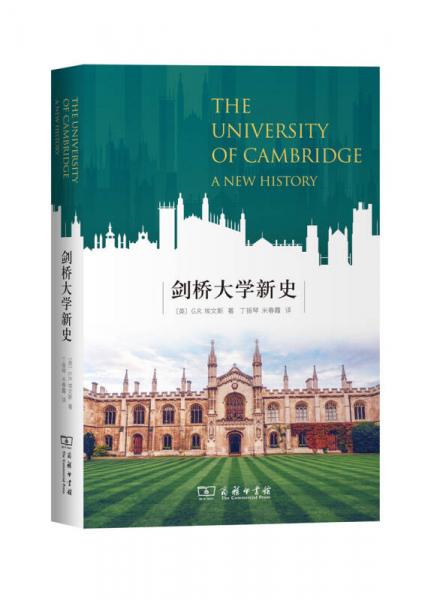 劍橋大學新史