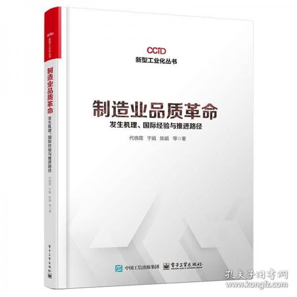 制造业品质 发生机理、国际经验与推进路径