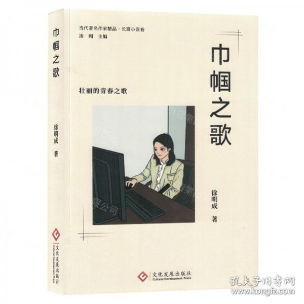 巾幗之歌 情感小說 