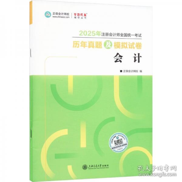2026年注册会计师历年真题及模拟试卷-会计