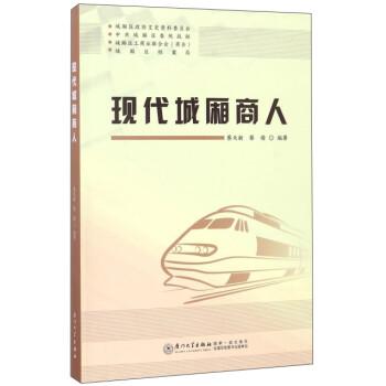 現(xiàn)代城廂商人