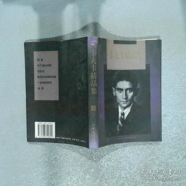 卡夫卡精品集