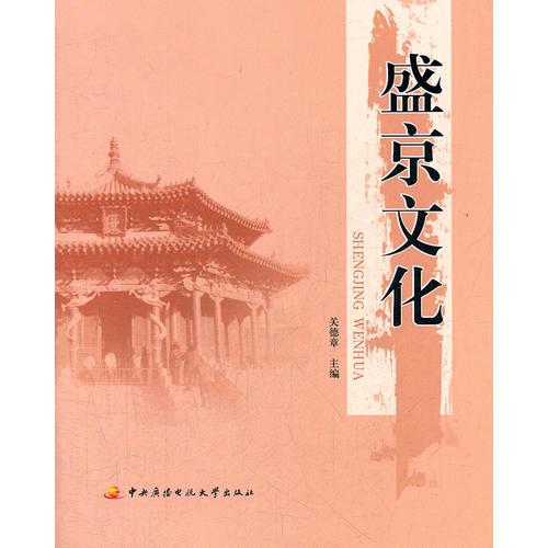 盛京文化