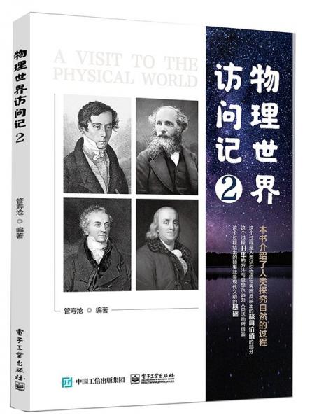 物理世界訪問記 2