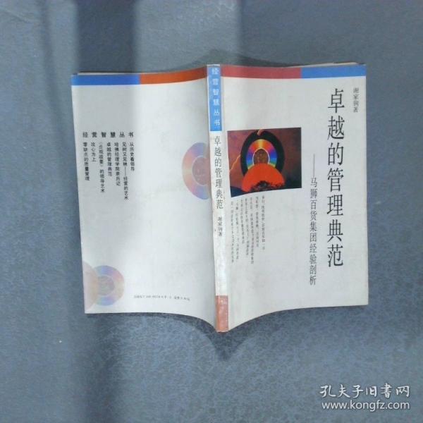 卓越的管理典范:馬獅百貨集團(tuán)經(jīng)驗(yàn)剖析