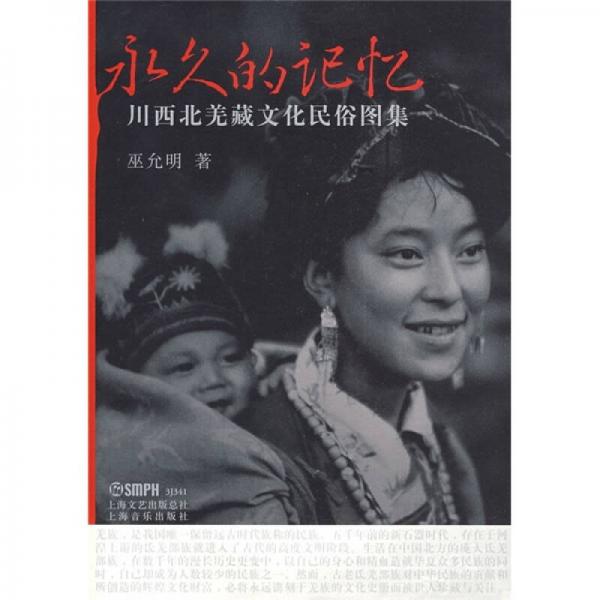 永久的記憶