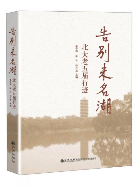 告別未名湖