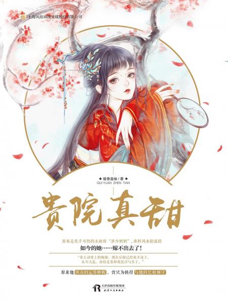 貴院真甜