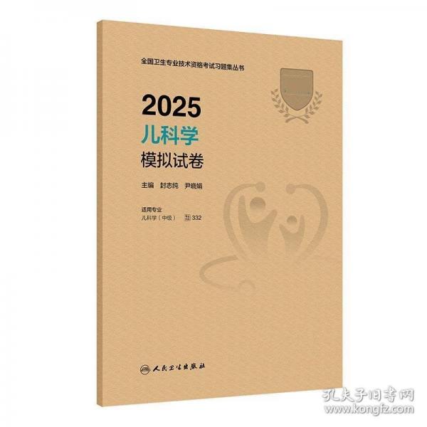 2025兒科學(xué)模擬試卷