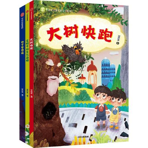 藍藍原創(chuàng)童話集（全3冊）
