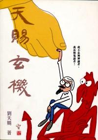 天賜玄機(jī)
