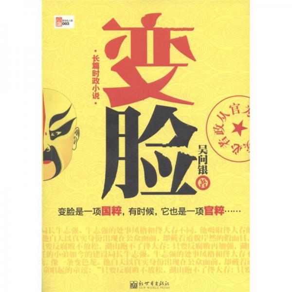 變臉