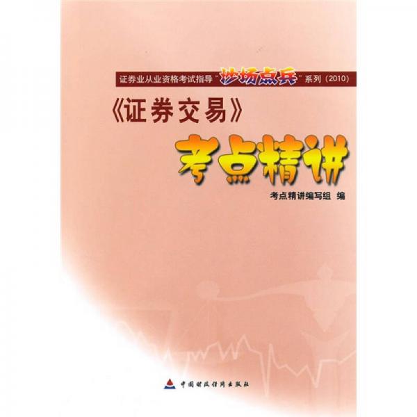 證券交易考點精講
