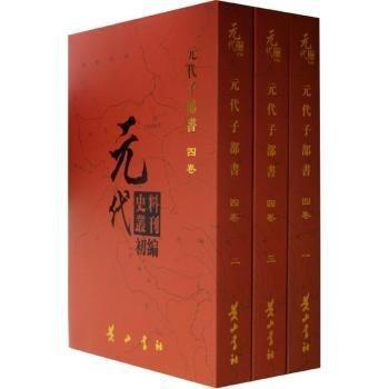 元代子部書.第4卷