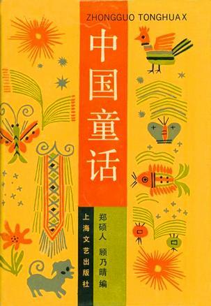 中國童話