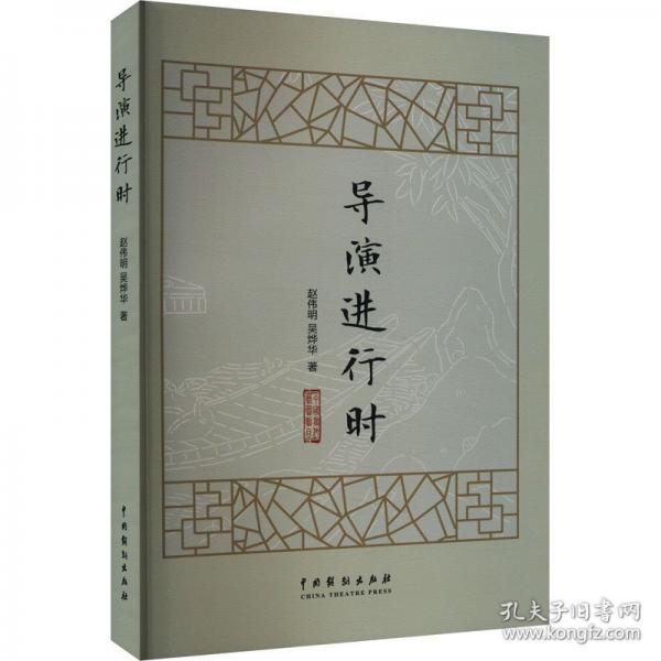导演进行时