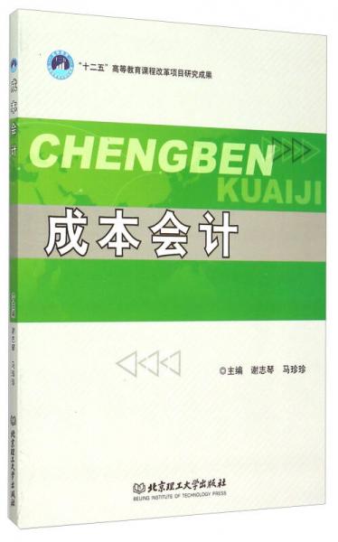 成本會計