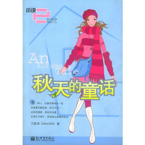 秋天的童話(huà)