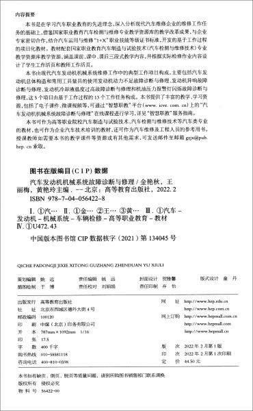 汽車(chē)發(fā)動(dòng)機(jī)機(jī)械系統(tǒng)故障診斷與修理