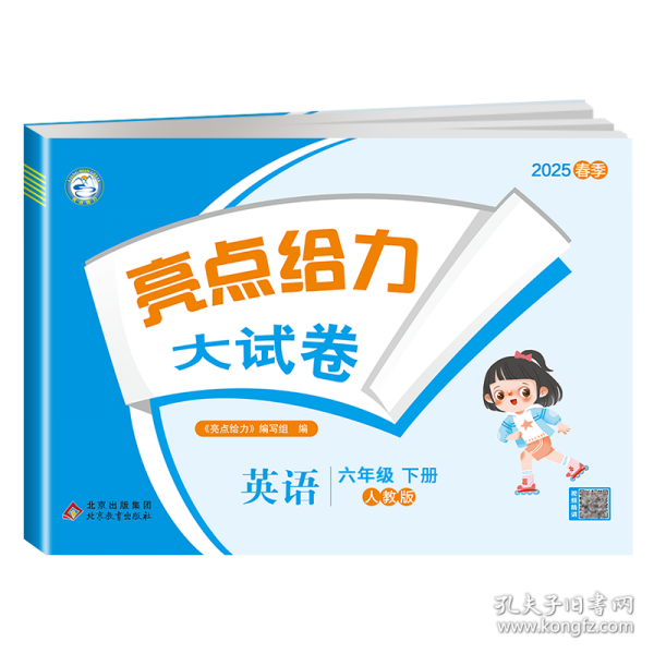 *25春亮點給力 大試卷