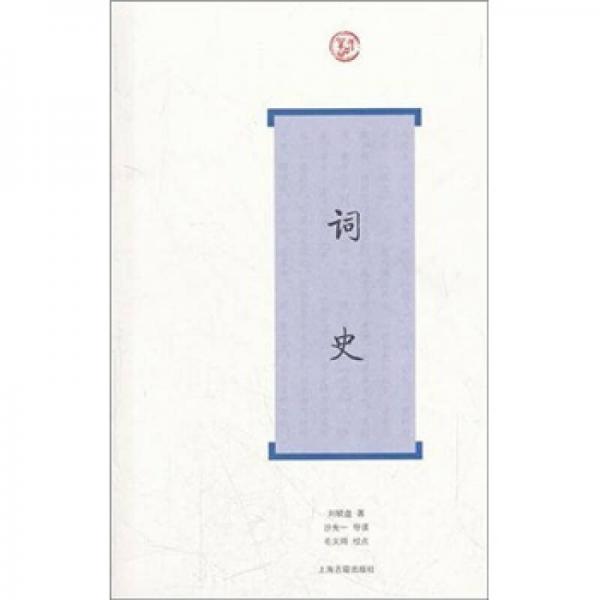 詞史