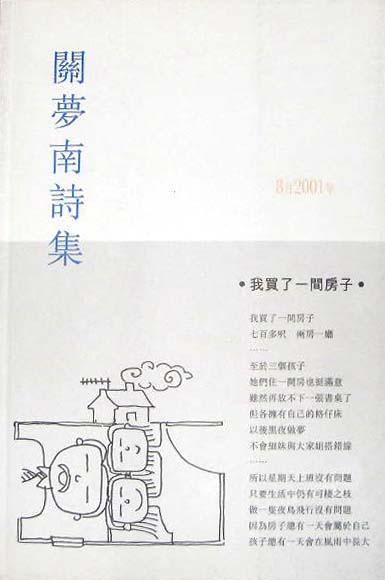 關夢南詩集
