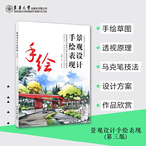 景觀設(shè)計(jì)手繪表現(xiàn)
