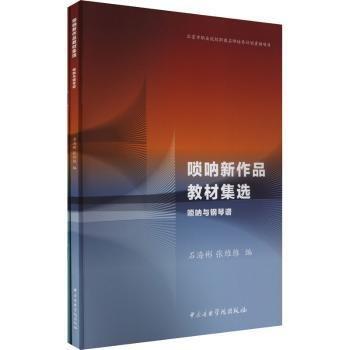 嗩吶新作品教材集選