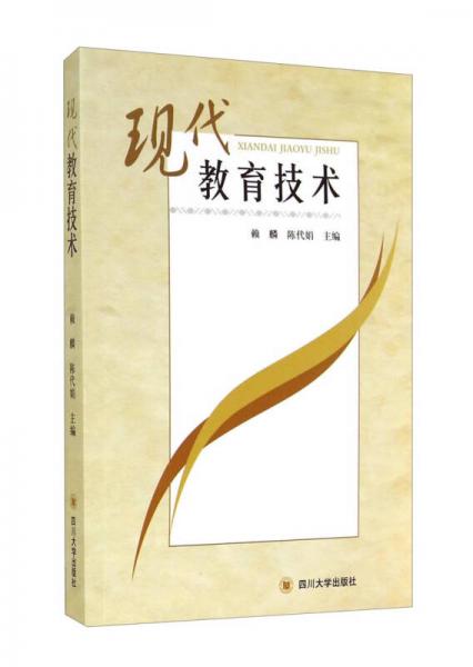 現代教育技術