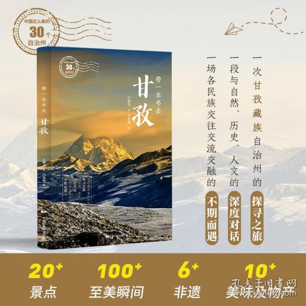 帶一本書去甘孜