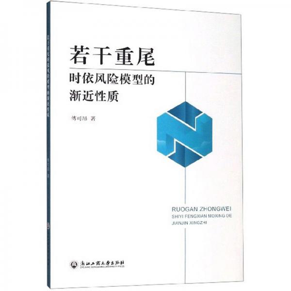 若干重尾时依风险模型的渐近性质