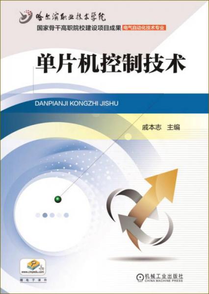 單片機控制技術(shù)