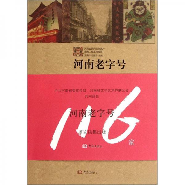 河南老字号