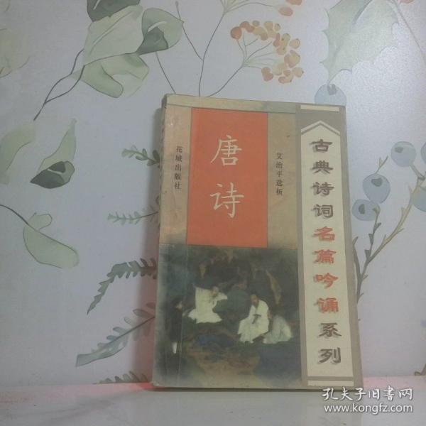 唐詩