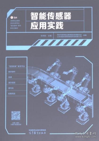 智能傳感器應(yīng)用實(shí)踐