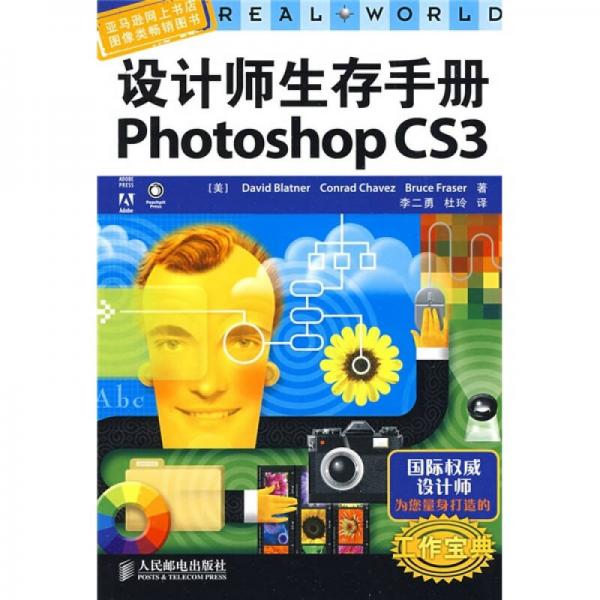 设计师生存手册Photoshop CS3