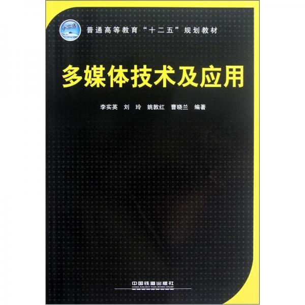 多媒體技術(shù)及應(yīng)用
