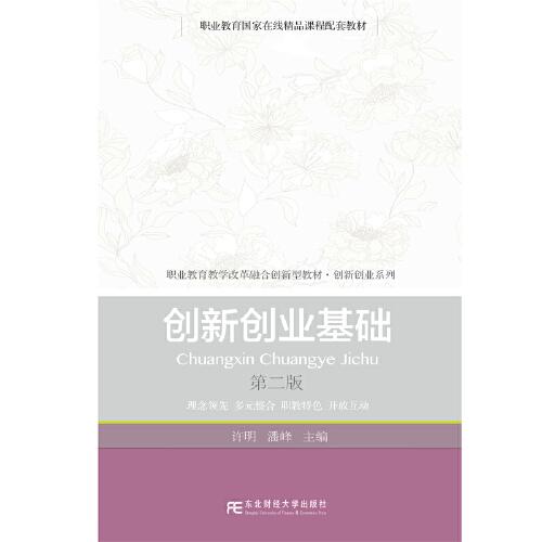 創(chuàng)新創(chuàng)業(yè)基礎