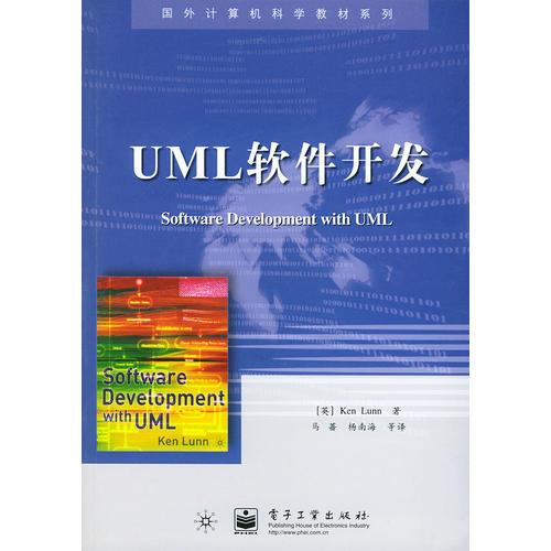 UML软件开发