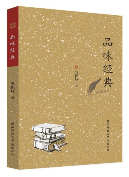 品味經(jīng)典