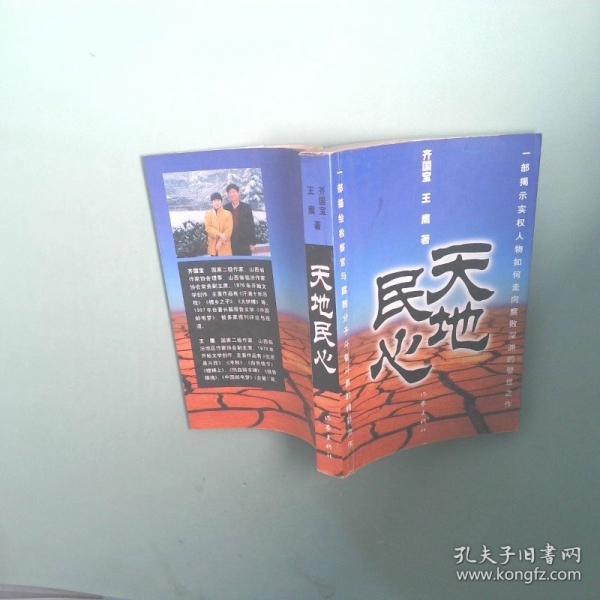 天地民心