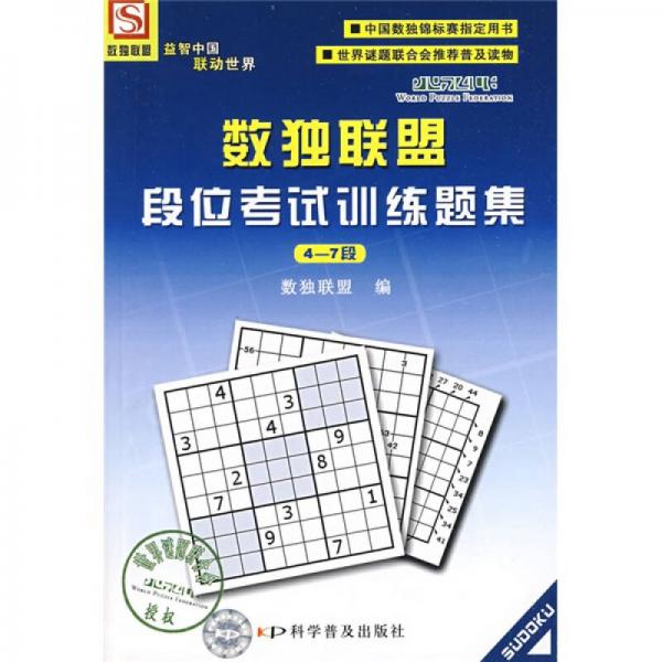 数独联盟段位考试训练题集