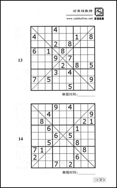 数独联盟段位考试训练题集